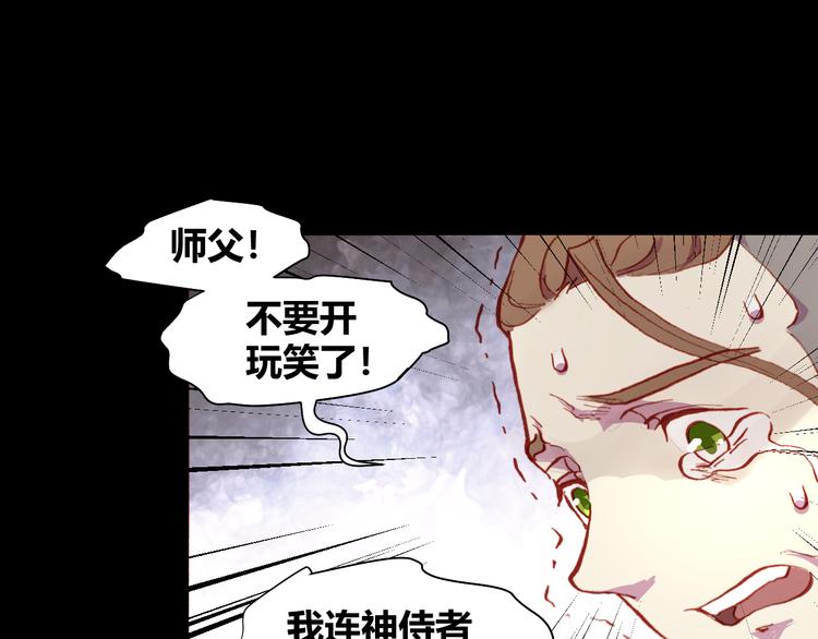 《斩梦师》第52话 悬祭的本意 第19页