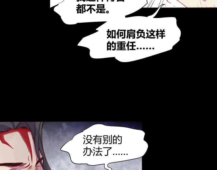 《斩梦师》第52话 悬祭的本意 第20页