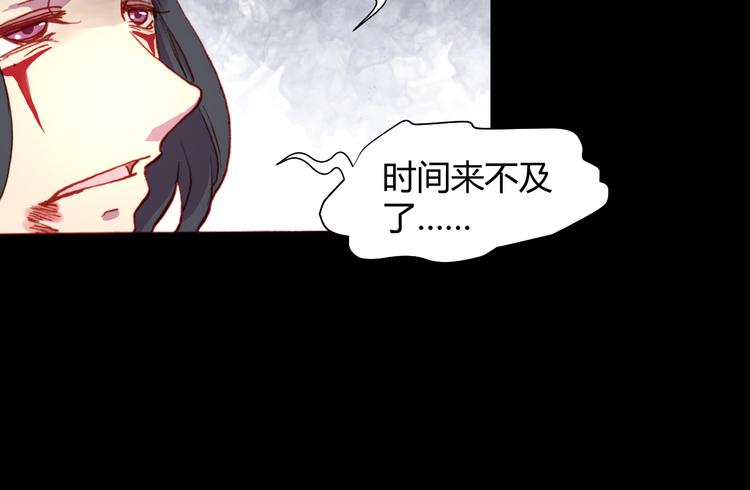 《斩梦师》第52话 悬祭的本意 第21页