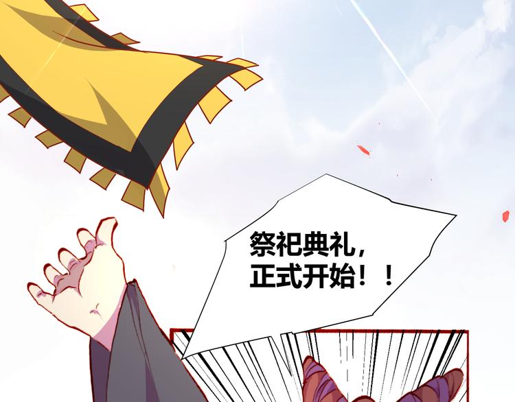 《斩梦师》第52话 悬祭的本意 第24页