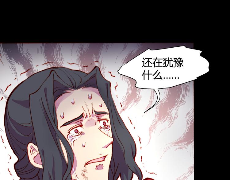 《斩梦师》第52话 悬祭的本意 第27页