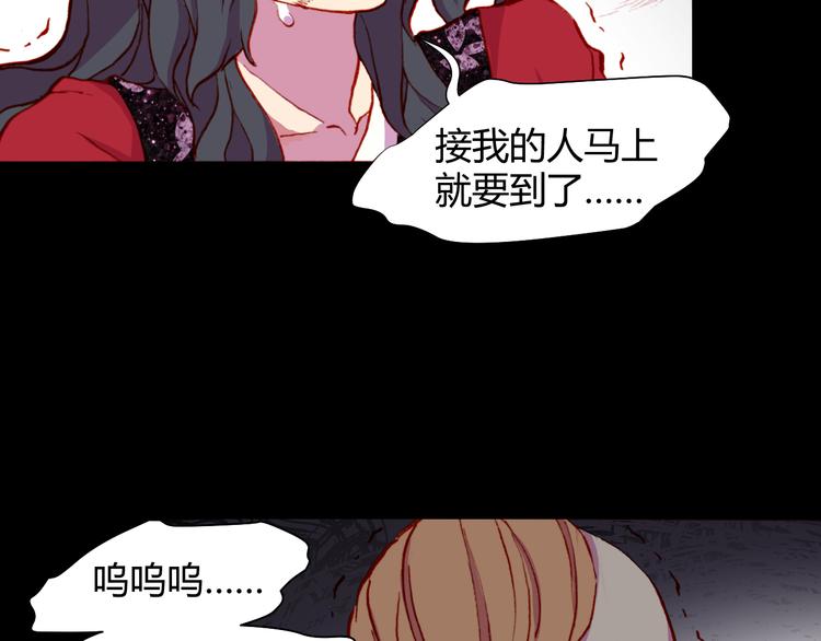 《斩梦师》第52话 悬祭的本意 第28页