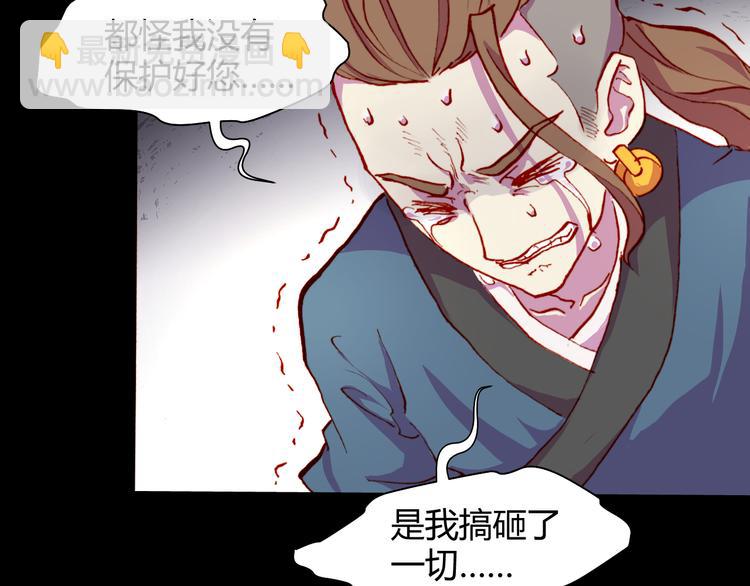 《斩梦师》第52话 悬祭的本意 第29页