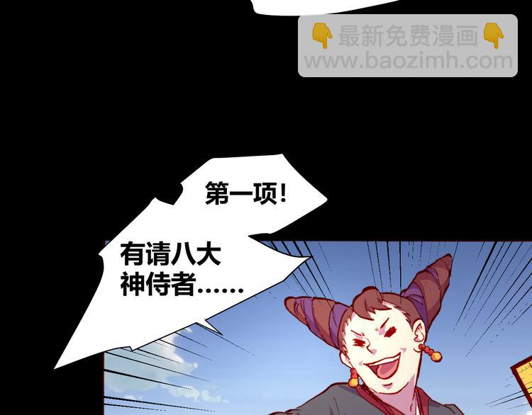 《斩梦师》第52话 悬祭的本意 第30页