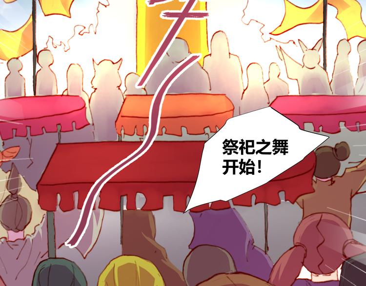 《斩梦师》第52话 悬祭的本意 第33页