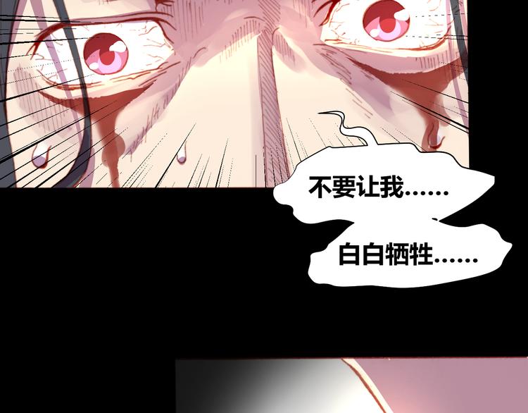 《斩梦师》第52话 悬祭的本意 第36页