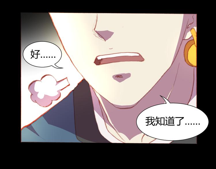《斩梦师》第52话 悬祭的本意 第38页