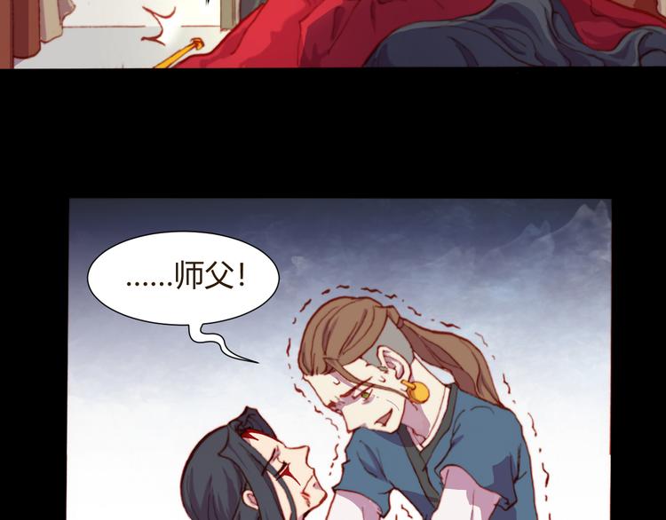 《斩梦师》第52话 悬祭的本意 第3页