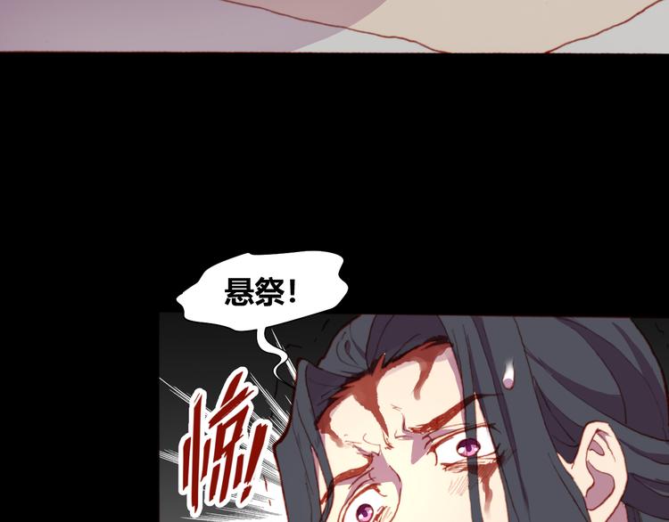 《斩梦师》第52话 悬祭的本意 第43页