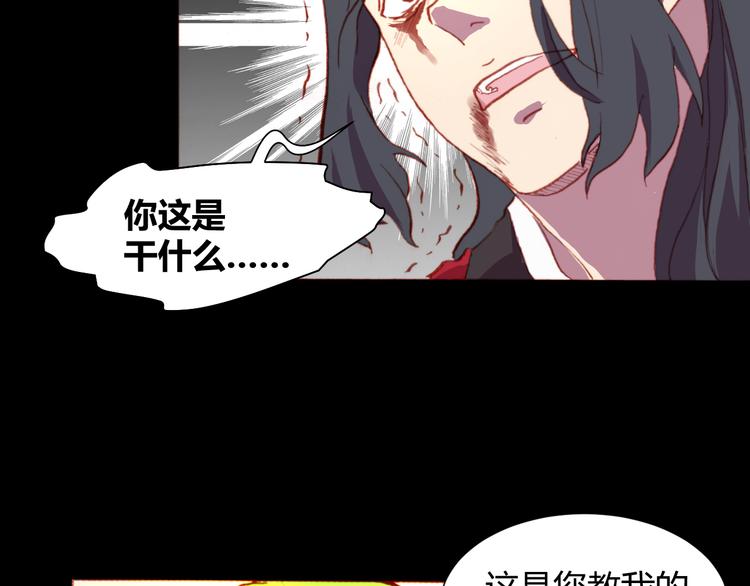 《斩梦师》第52话 悬祭的本意 第44页