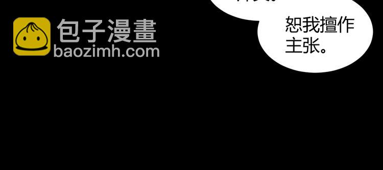 《斩梦师》第52话 悬祭的本意 第46页