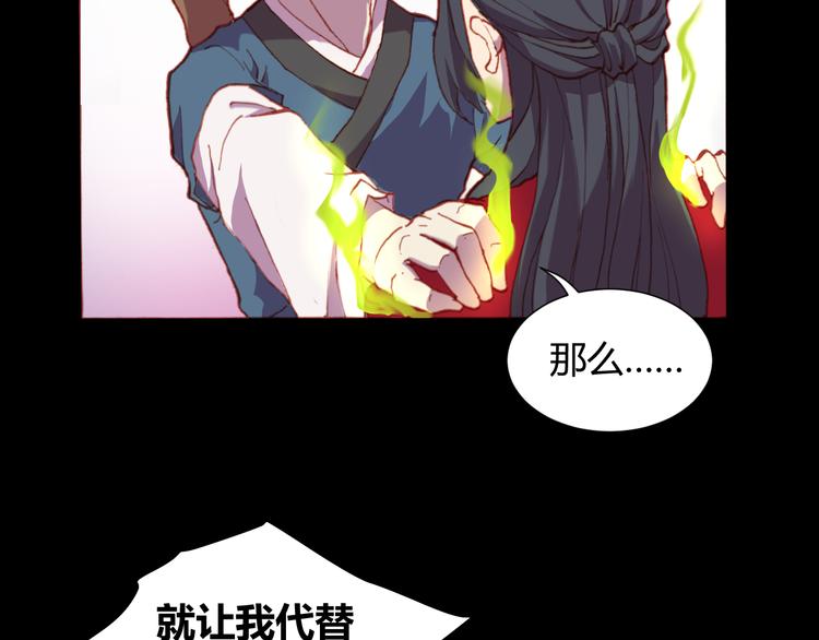 《斩梦师》第52话 悬祭的本意 第48页