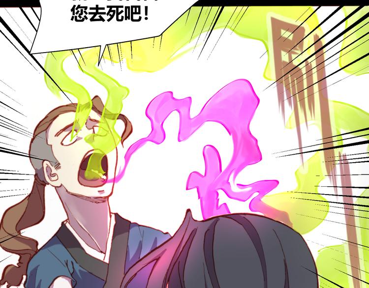 《斩梦师》第52话 悬祭的本意 第49页