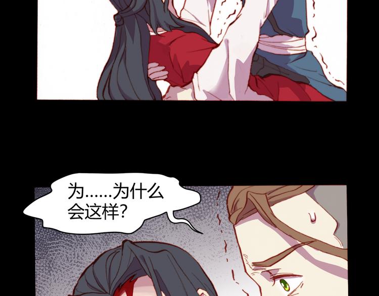 《斩梦师》第52话 悬祭的本意 第4页