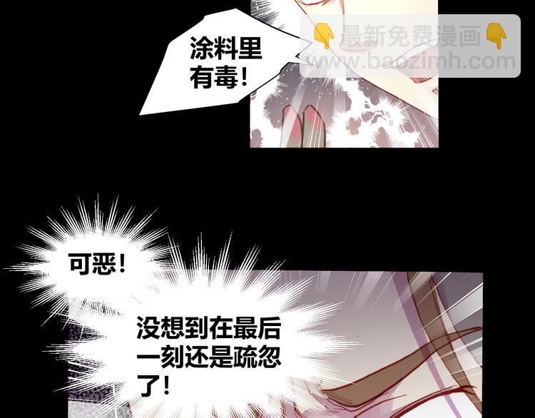《斩梦师》第52话 悬祭的本意 第7页
