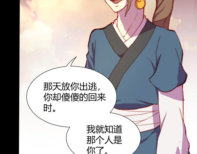 《斩梦师》第53话 毁灭与救赎 第16页