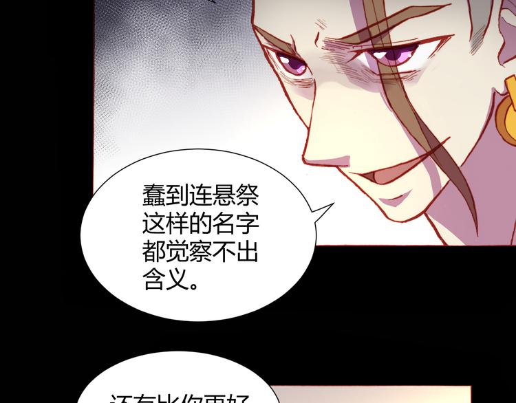 《斩梦师》第53话 毁灭与救赎 第18页