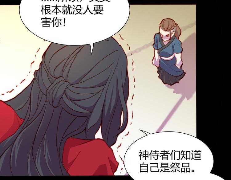 《斩梦师》第53话 毁灭与救赎 第20页