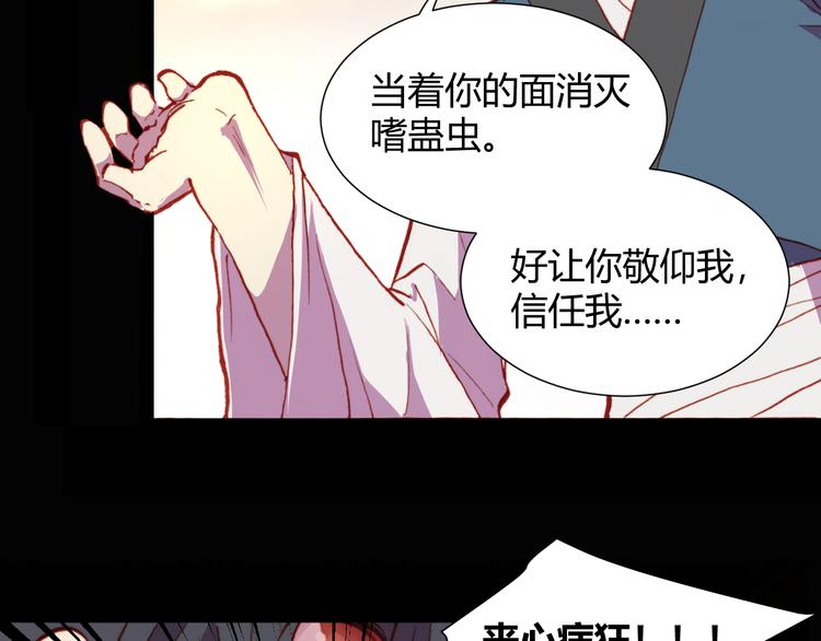 《斩梦师》第53话 毁灭与救赎 第26页