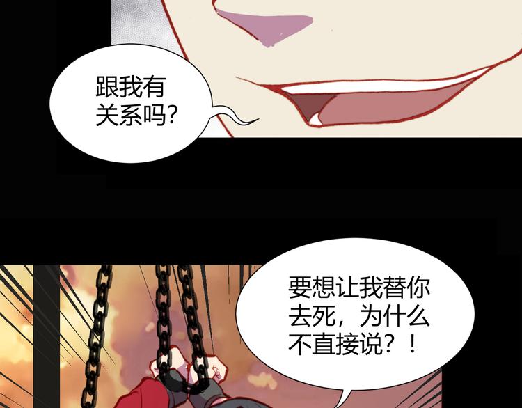 《斩梦师》第53话 毁灭与救赎 第29页