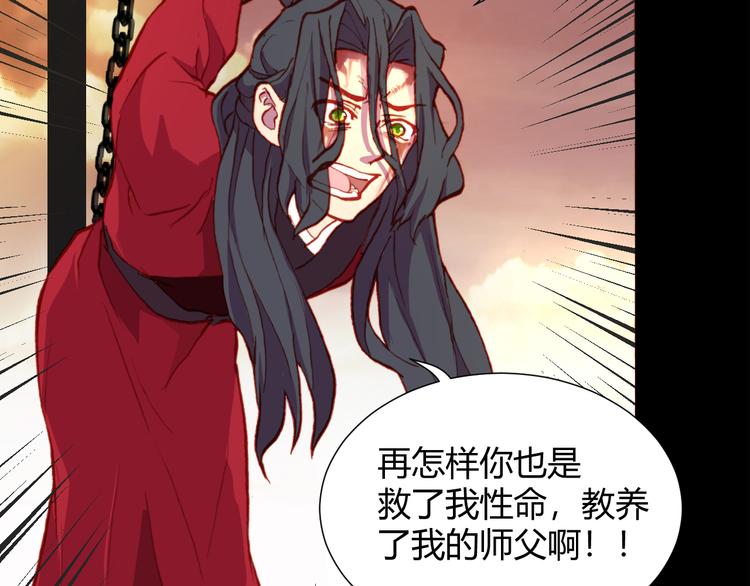 《斩梦师》第53话 毁灭与救赎 第30页