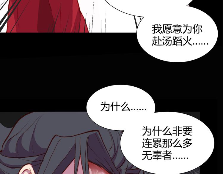 《斩梦师》第53话 毁灭与救赎 第31页