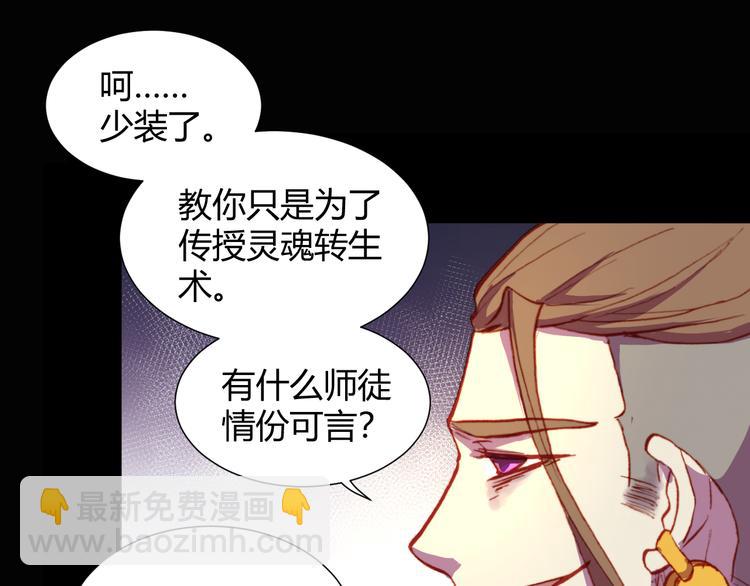 《斩梦师》第53话 毁灭与救赎 第33页