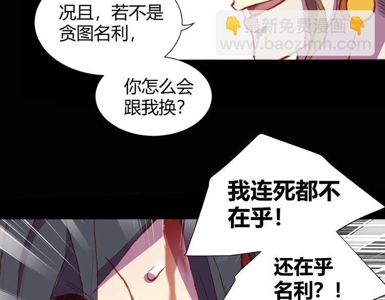 《斩梦师》第53话 毁灭与救赎 第34页
