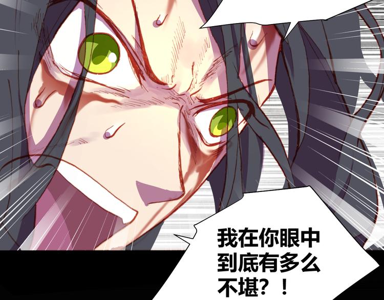 《斩梦师》第53话 毁灭与救赎 第35页