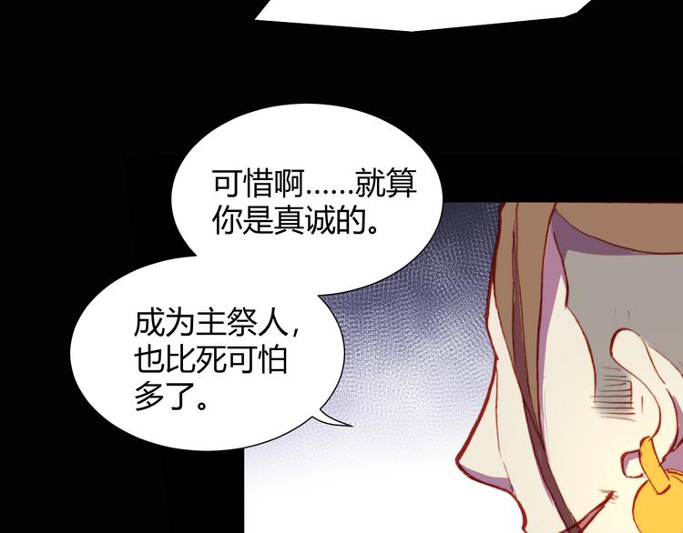 《斩梦师》第53话 毁灭与救赎 第36页