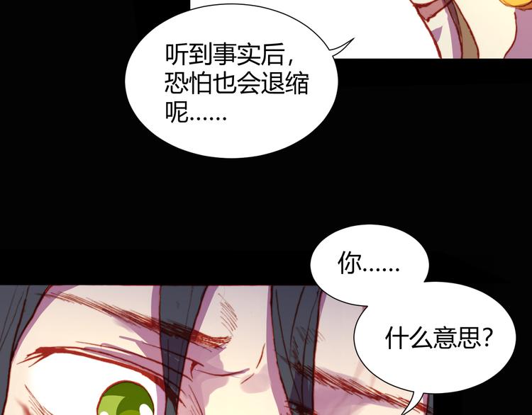 《斩梦师》第53话 毁灭与救赎 第37页