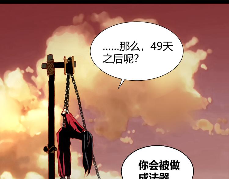 《斩梦师》第53话 毁灭与救赎 第41页