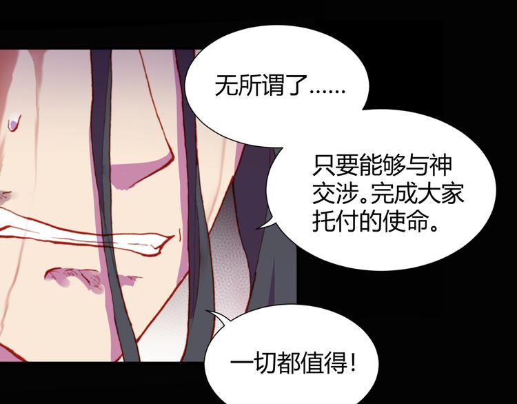 《斩梦师》第53话 毁灭与救赎 第43页