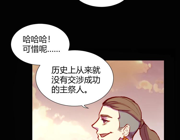 《斩梦师》第53话 毁灭与救赎 第44页