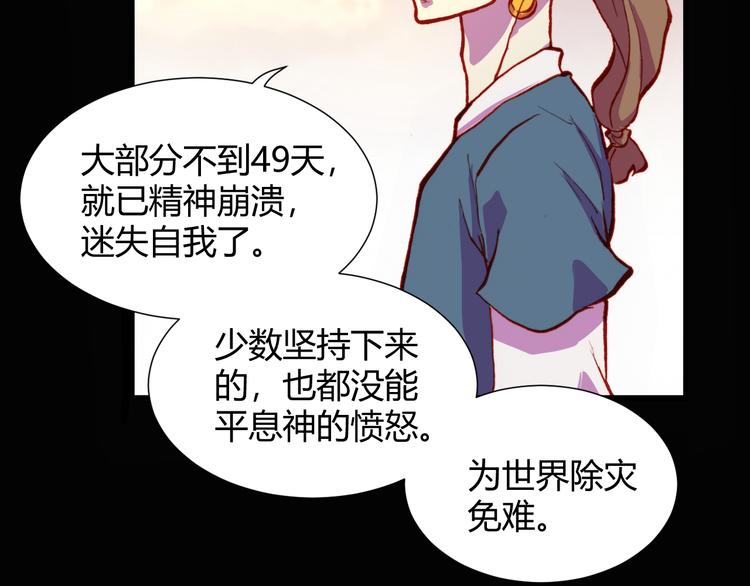 《斩梦师》第53话 毁灭与救赎 第45页