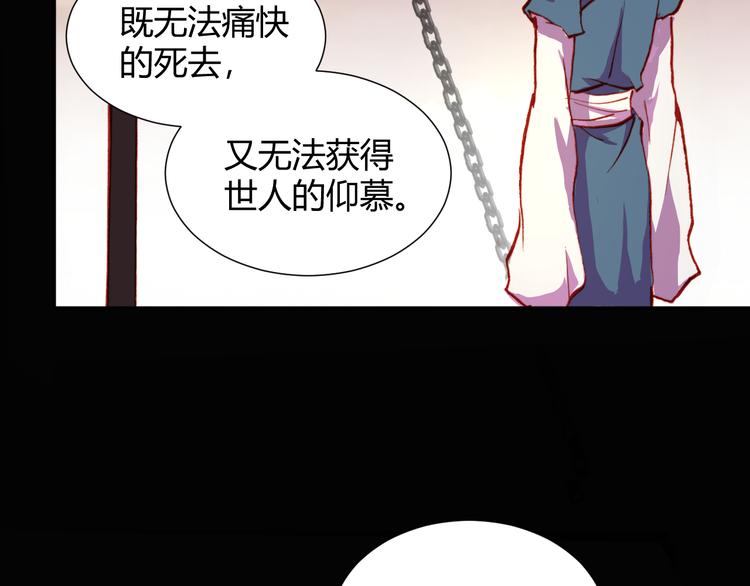 《斩梦师》第53话 毁灭与救赎 第47页
