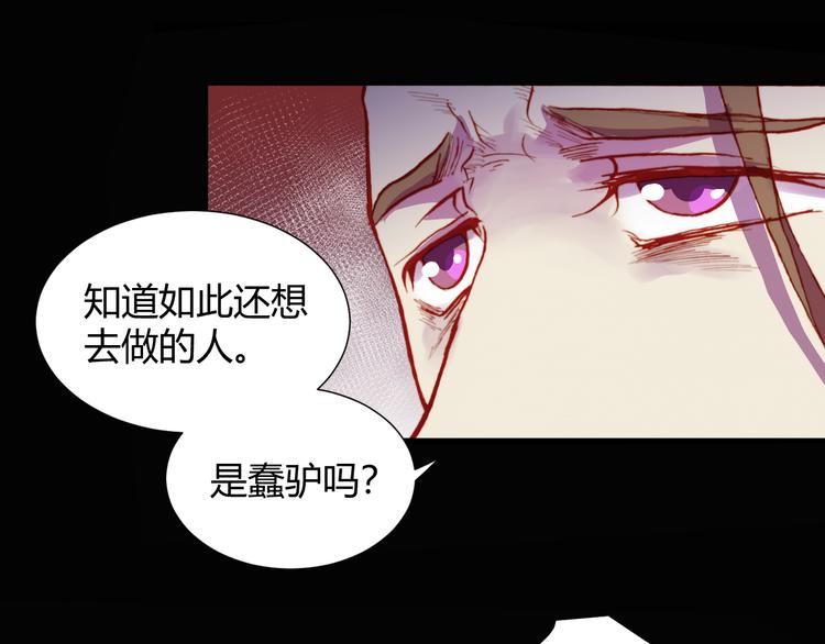 《斩梦师》第53话 毁灭与救赎 第49页