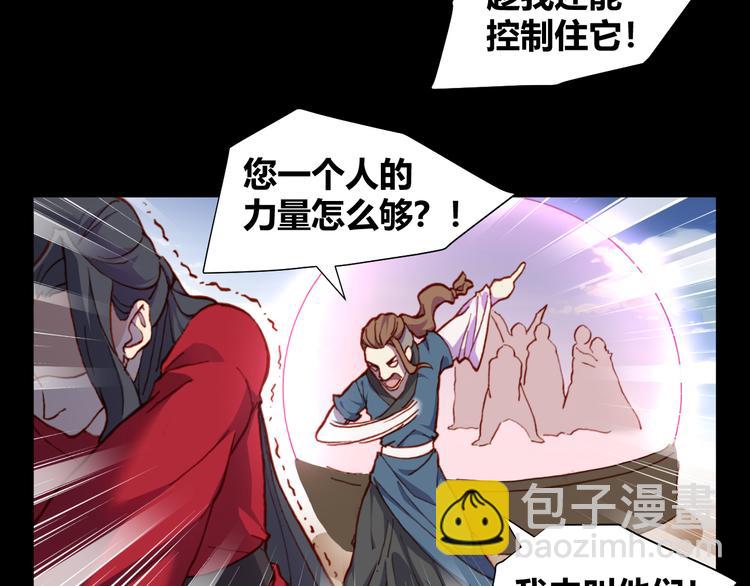《斩梦师》第51话 无法逃脱的阴谋 第12页