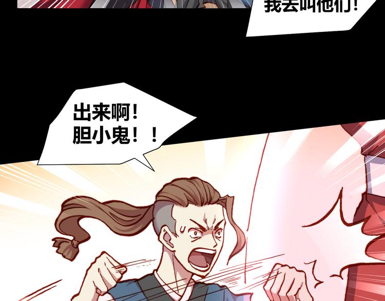 《斩梦师》第51话 无法逃脱的阴谋 第13页