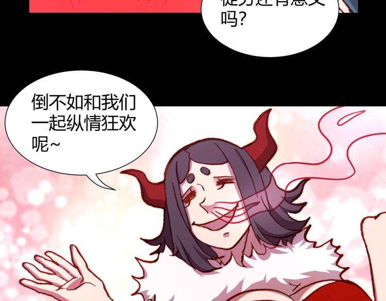 《斩梦师》第51话 无法逃脱的阴谋 第16页