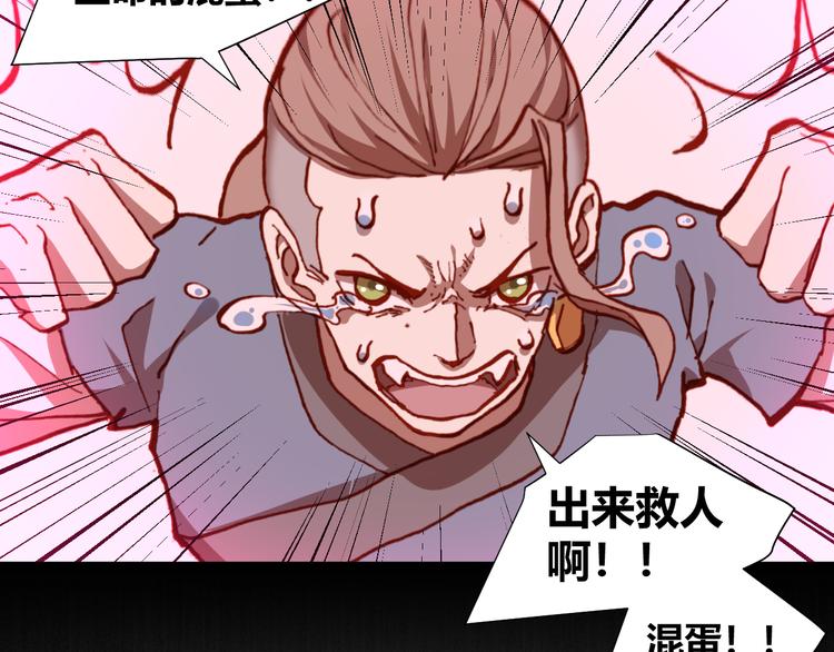 《斩梦师》第51话 无法逃脱的阴谋 第18页