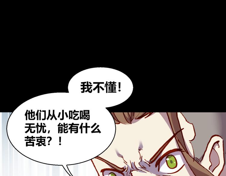 《斩梦师》第51话 无法逃脱的阴谋 第28页