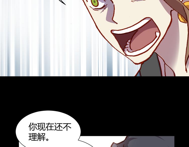 《斩梦师》第51话 无法逃脱的阴谋 第29页