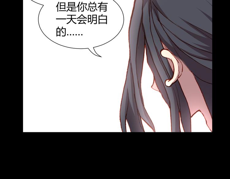 《斩梦师》第51话 无法逃脱的阴谋 第30页