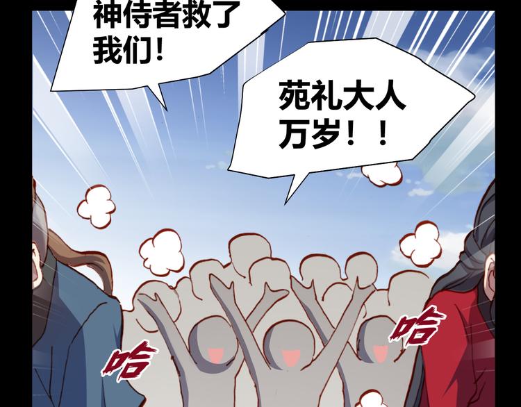 《斩梦师》第51话 无法逃脱的阴谋 第33页