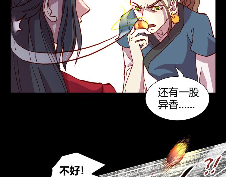 《斩梦师》第51话 无法逃脱的阴谋 第37页