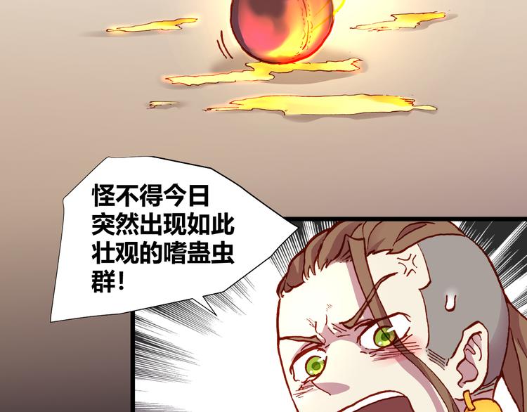 《斩梦师》第51话 无法逃脱的阴谋 第41页