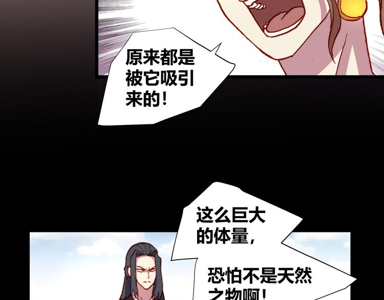 《斩梦师》第51话 无法逃脱的阴谋 第42页