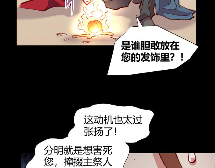 《斩梦师》第51话 无法逃脱的阴谋 第44页