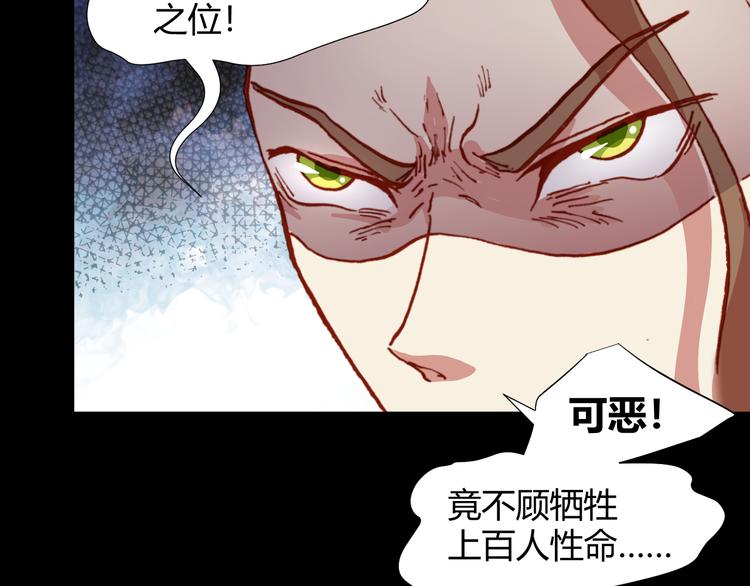 《斩梦师》第51话 无法逃脱的阴谋 第45页